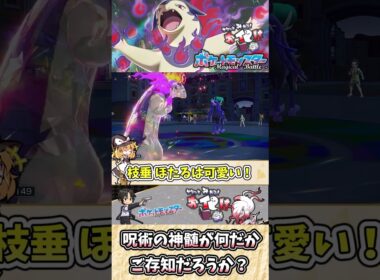 【#ポケモンSV】ヒスイバクフーンの雑・雑学 紫煙纏う祟り火、静かに世界を焦がす！【#ゆっくり実況】