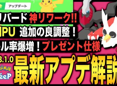 アメ確率、高そうだぜ！デリバード神調整のアプデ解説！【ポケモンスリープ】【アップデートVer.3.1.0】