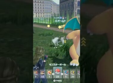 色違いエアームドと色違いカエンジシをベンチ放置厳選できる場所。ランクバトルで最強と噂のエアームドが欲しかったんや！【ポケモンZA】