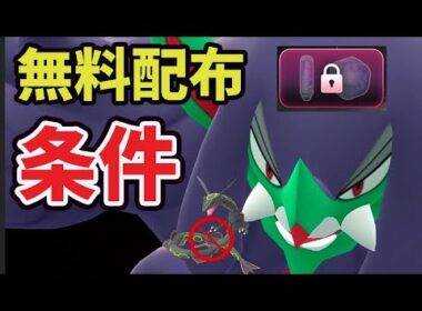 【緊急速報】今すぐ受け取り準備を！もはやオーロンゲ無料配布！更に限定レックウザ越えの火力と判明