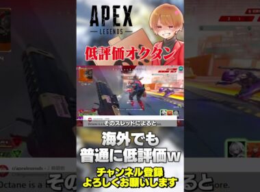 海外でも現オクタンはガチガチの低評価w残念すぎるw【 APEX のったん エペ解説 】#apex #apexlegends #のったん #エペ解説 #エペ