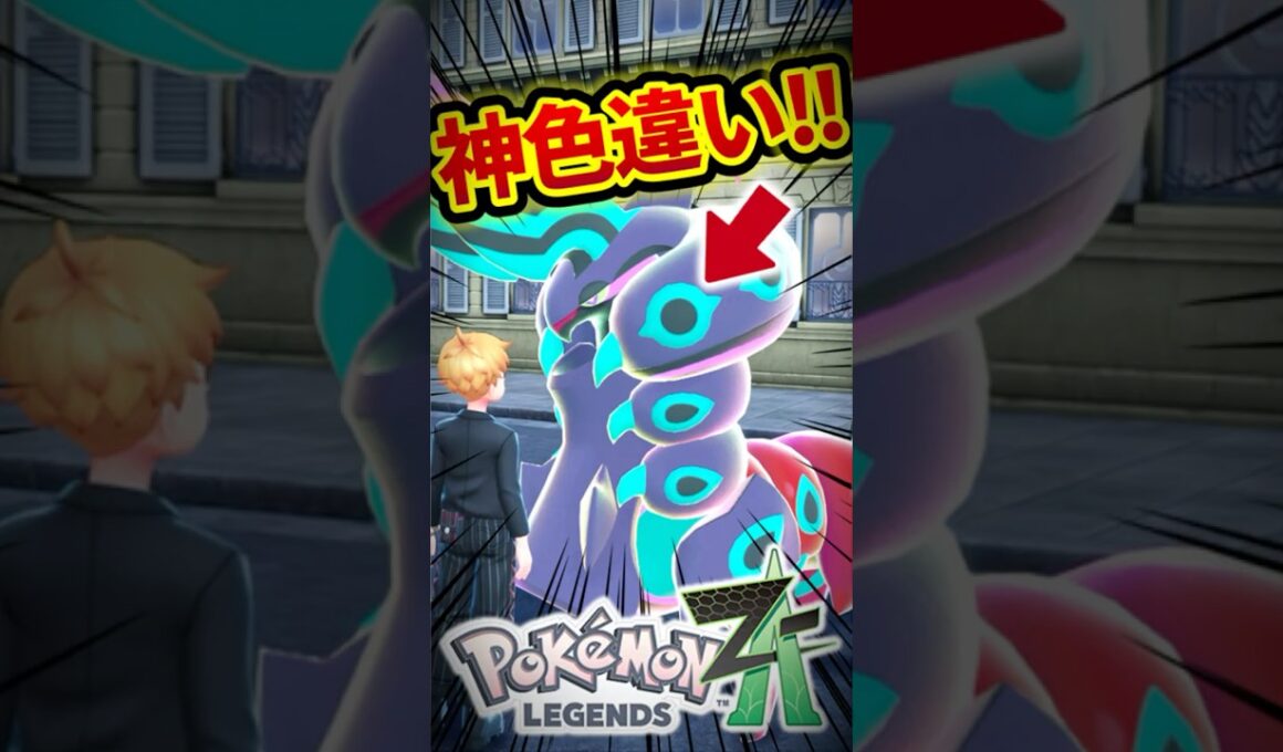 色違いメガペンドラーが神デザインすぎるwww【レジェンズZA】#shorts