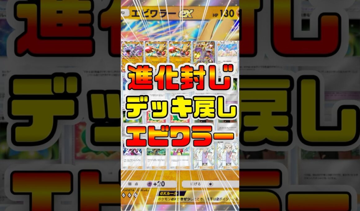 【ポケポケ】5連勝達成！エビワラーEXデッキでプテラEXを最速成立し進化封じが最強だった #ポケポケ #shorts #ポケモン #環境デッキ #エビワラー  #プテラ