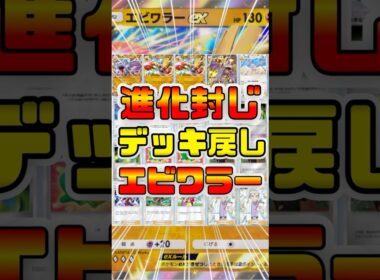 【ポケポケ】5連勝達成！エビワラーEXデッキでプテラEXを最速成立し進化封じが最強だった #ポケポケ #shorts #ポケモン #環境デッキ #エビワラー  #プテラ