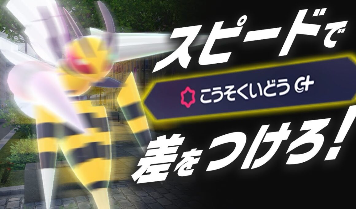 爆速すぎて面白い『こうそくいどうメガスピアー』で全部避けちゃえ！