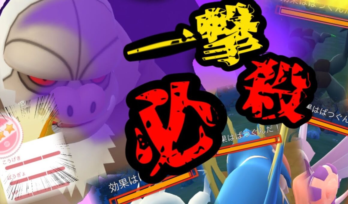 跪け伝説共。最強ポケモンシャドウケッキング【ポケモンGO】