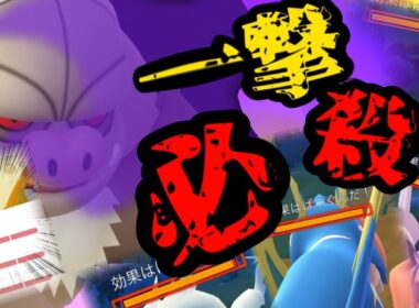 跪け伝説共。最強ポケモンシャドウケッキング【ポケモンGO】