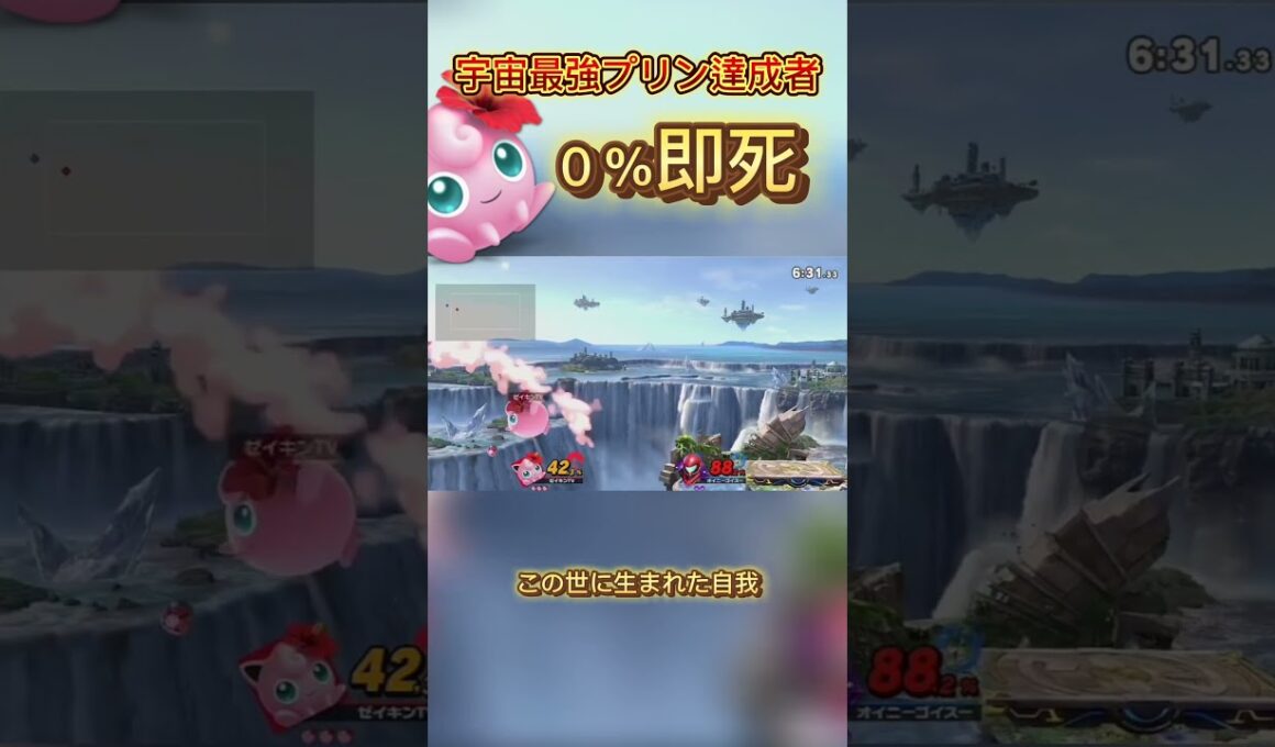 プリンの強さを引き出す漢です #スマブラsp #スマブラ #サムス #ポケモン #ゲーム実況#jigglypuff