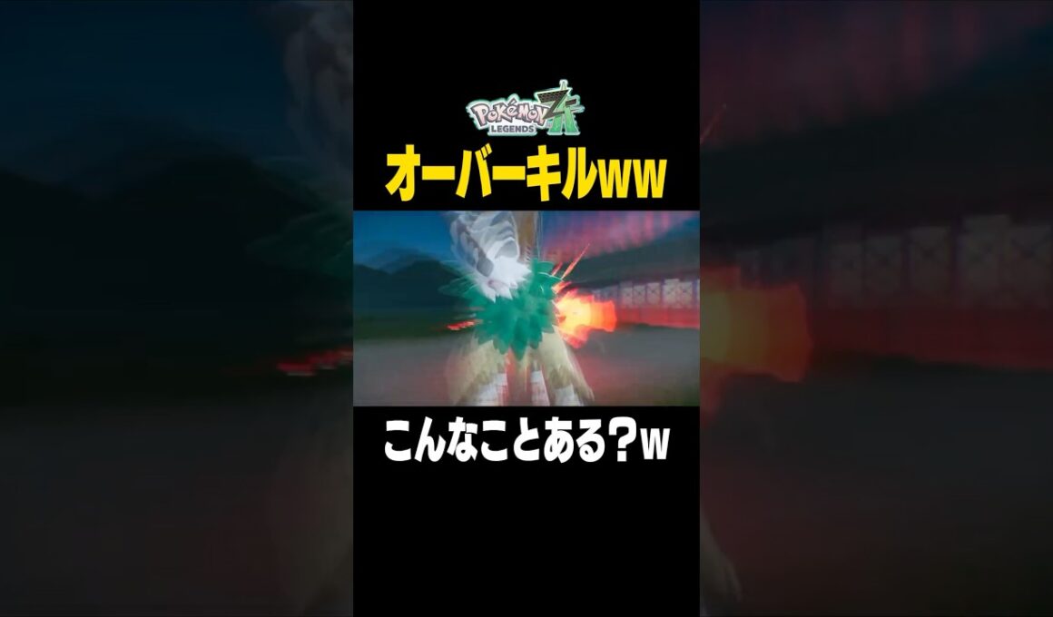 【ポケモンZA】なんかかわいそうなバグ発生したｗｗｗ【ゴーゴート】【バグ】#ポケモンZA #ポケモンレジェンズZA #バグ #ゴーゴート