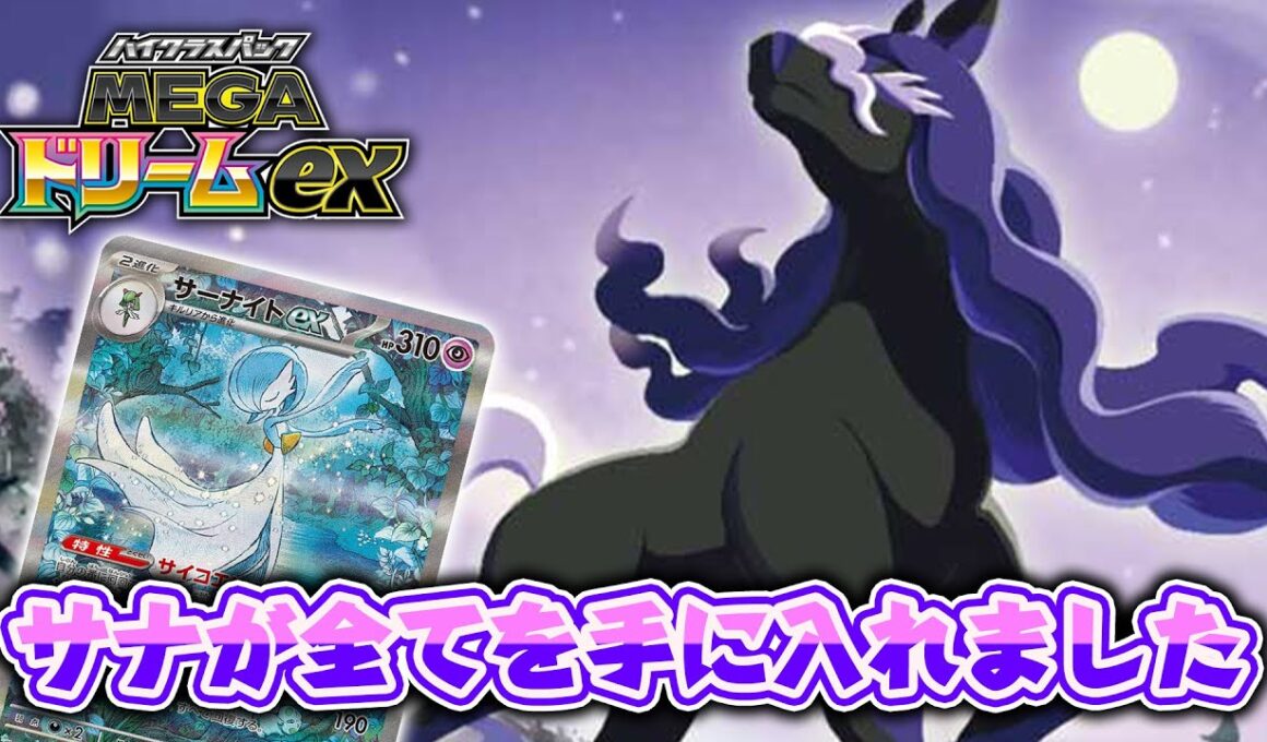 【ポケカ】レイスポスの登場でこのデッキがさらに止まらない！さっそくサーナイトexデッキで対戦だ！