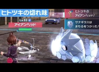 【ポケモンZA】サナギラスvsヒトツキの切れ味クリア【レジェンズZA】攻略実況