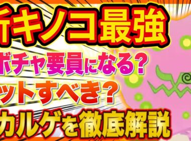 新ポケモン「ミカルゲ」の能力をポケスリガチ勢が徹底解説！ダークライパーティでの運用やおすすめの個体値は？【ポケモンスリープ】【Pokémon Sleep】