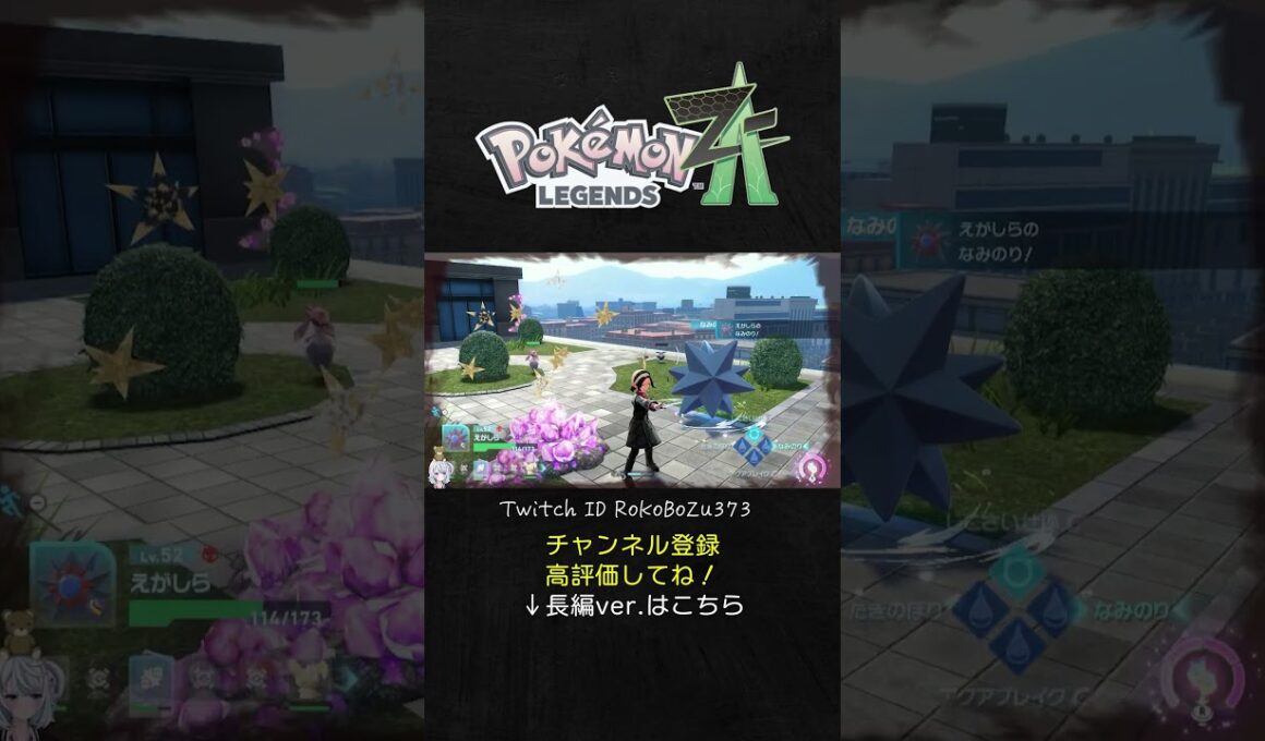 【ポケモンZA】捕獲率が低すぎるディアンシーを一瞬で捕まえてしまう漢。【生放送切り抜き】