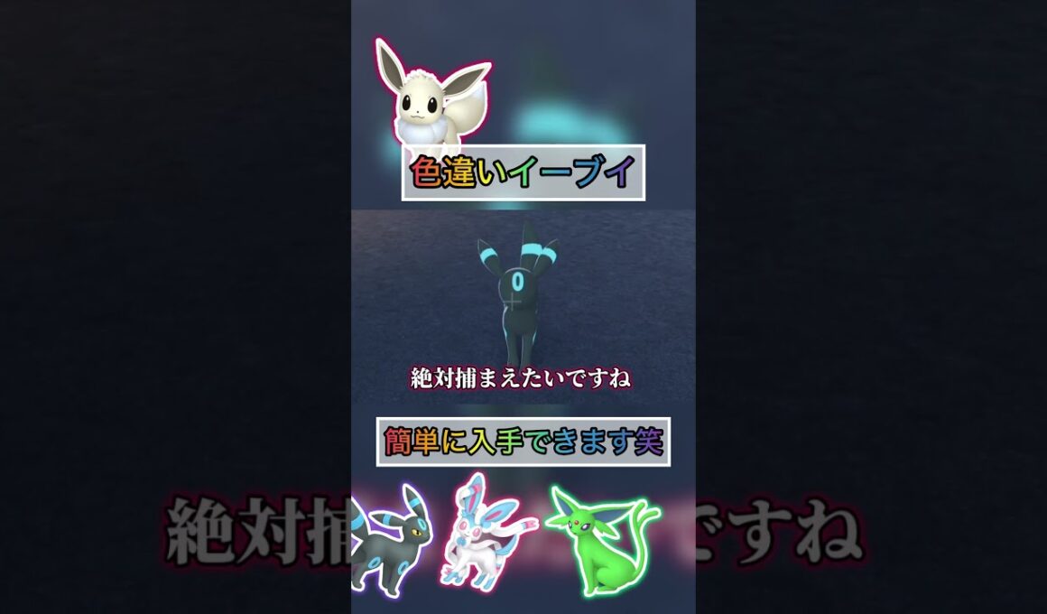 色違いイーブイ厳選はこれが１番良いです笑 【#ポケモンza 】