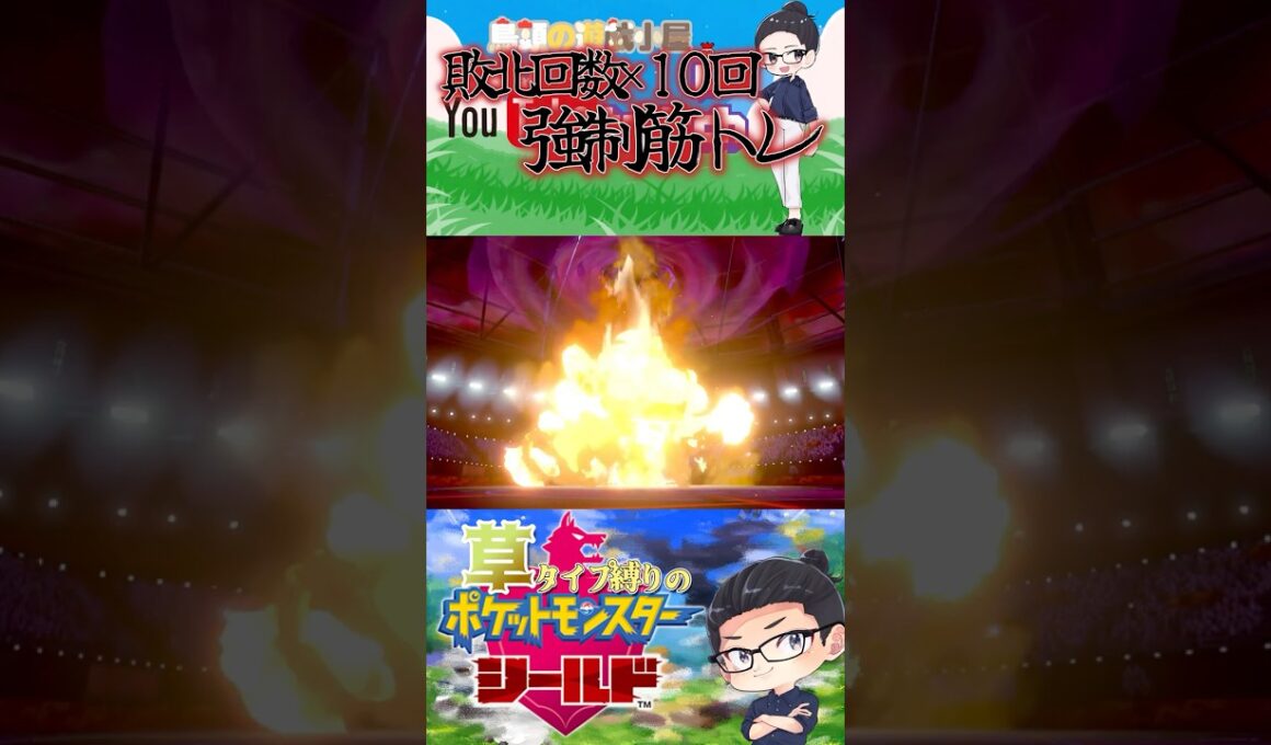 【-ポケモンシールド-】ハスブレロが虫に弱いとか聞いてねぇよ‼️ #ポケモン #youtubeshorts #配信 #鳥頭 #shorts #youtube #切り抜き #vtuber