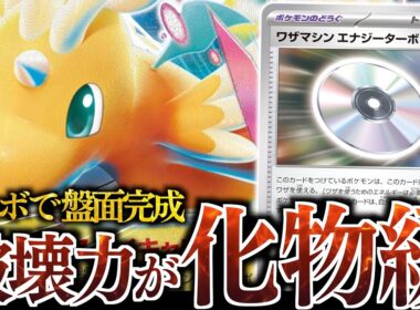 【破格】メガカイリューexきたぁぁぁぁ！！！『ハクリュー』の特性を最大限に使える構築にしました！！【vsリザードン】