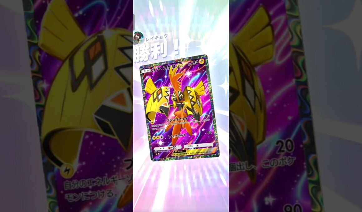 【ポケポケ】カプ・コケコVSマッシブーン⑤