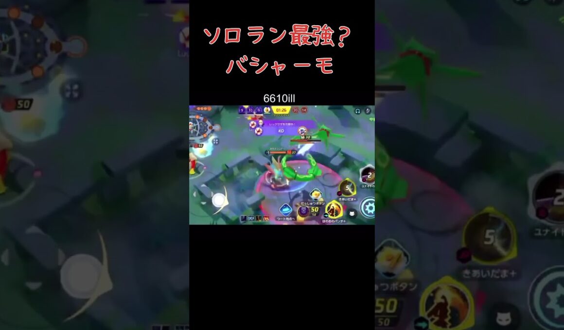 【ポケモンユナイト】バシャーモ使えれば最強！？ #ポケモンユナイト #ポケモン #pokemonunite #バシャーモ #配信切り抜き #shorts