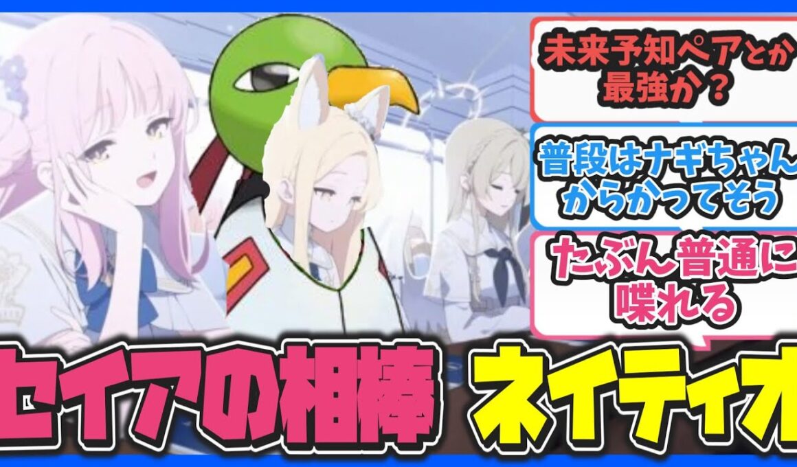 【クロス】ここだけセイアの相棒がネイティオなキヴォトス【ブルアカ反応まとめ】