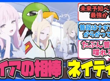 【クロス】ここだけセイアの相棒がネイティオなキヴォトス【ブルアカ反応まとめ】