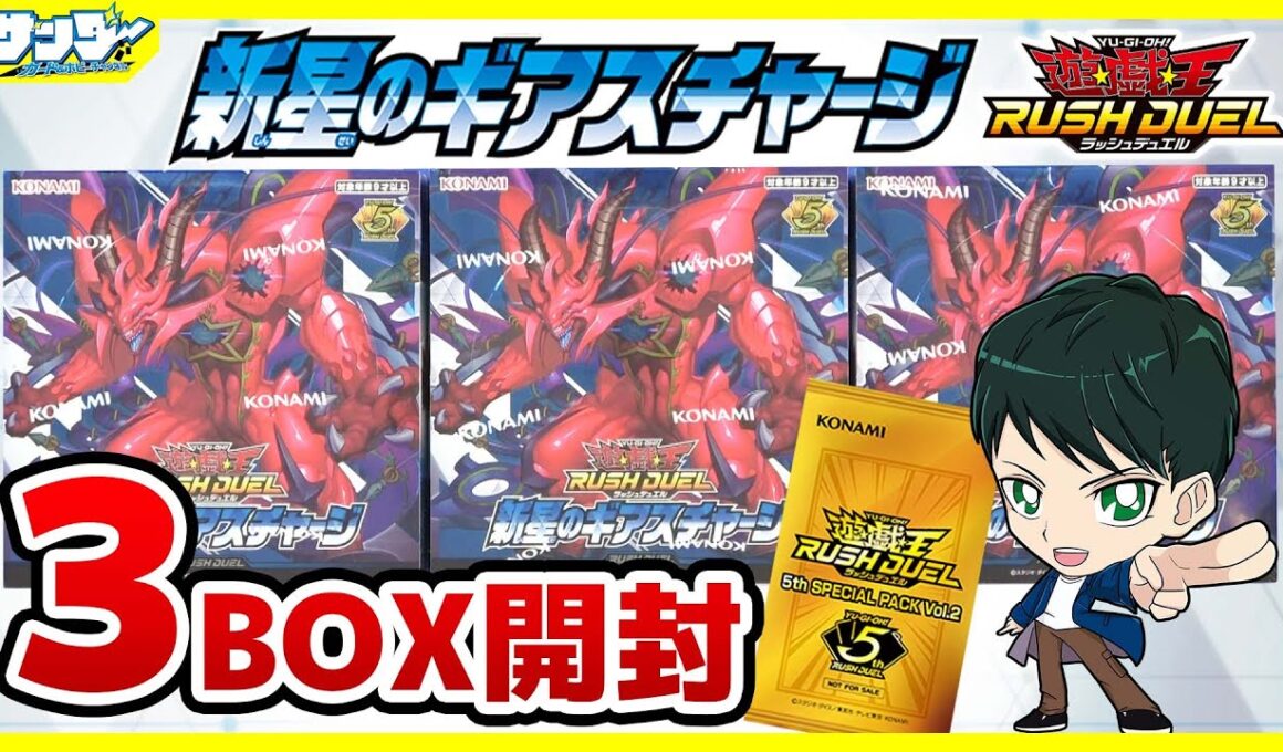 【#遊戯王】ミソ編！ネクメイド強化熱い！！「新星のギアスチャージ」3BOX【#ラッシュデュエル】【#開封】