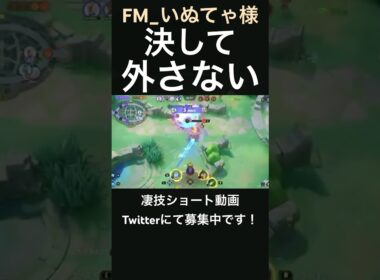 制圧していくインテレオン【FM_いぬてゃ様】#凄技学舎 #shorts #ポケモンユナイト #pokemonunite
