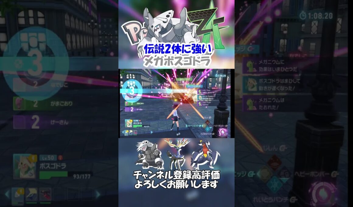 伝説2体に強いメガボスゴドラ　#shorts  #ポケモンレジェンズza