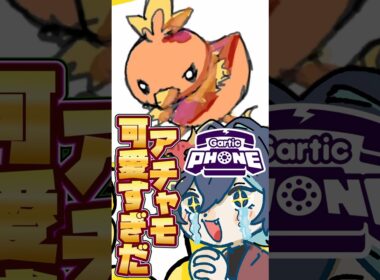 視聴者が描いたアチャモのイラストがうますぎて凄すぎる!!新人VTuberの末路!!ww#shorts #新人vtuber #個人勢vtuber #切り抜き