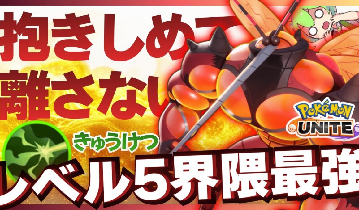 【規格外】使うとコメント欄で叩かれる『マッシブーン』が楽しすぎるｗｗｗ【ポケモンユナイト】