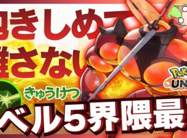 【規格外】使うとコメント欄で叩かれる『マッシブーン』が楽しすぎるｗｗｗ【ポケモンユナイト】