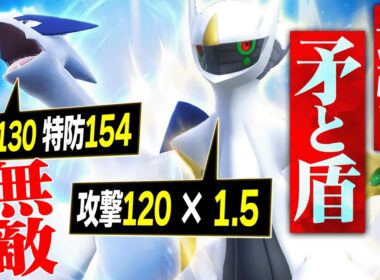 おい…「鉄壁のルギア」と「超火力アルセウス」ってこれもう無双確定だろwwwww【ポケモンSV】