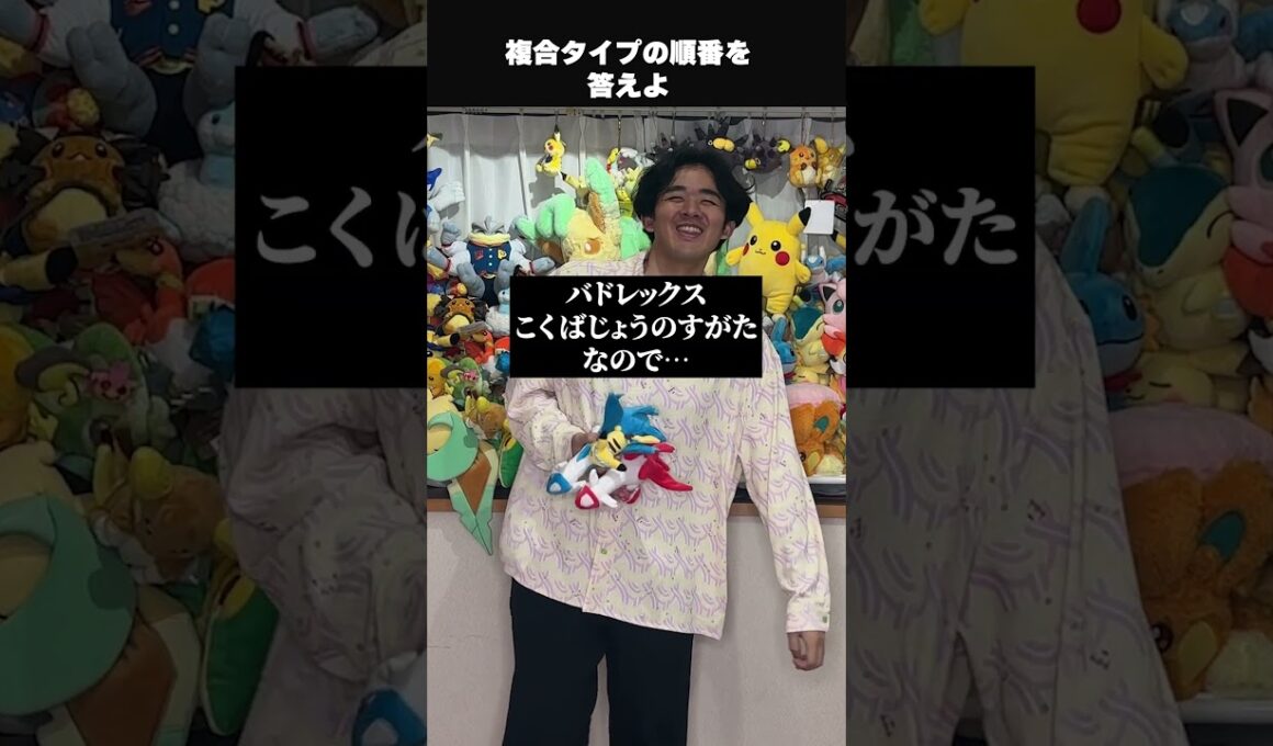 ユキノオーはこおり・くさ？ くさ・こおり？ #ポケモン