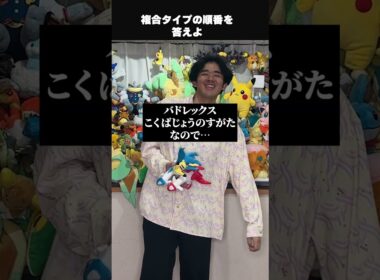 ユキノオーはこおり・くさ？ くさ・こおり？ #ポケモン