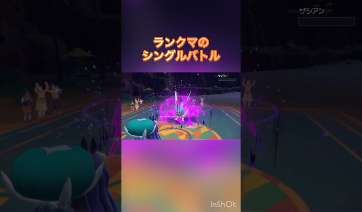 こくばバドレックスで3タテ！　ザシアンも一撃で倒せて強すぎる💪　【ポケモンSV/PokemonSV】