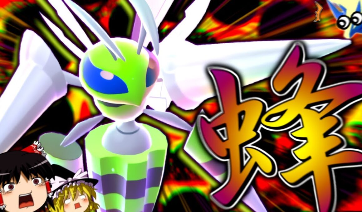 【ポケモンZA】剣舞から全てを光の速さで蹂躙する蜂"メガスピアー"が強すぎる！？【ゆっくり実況】