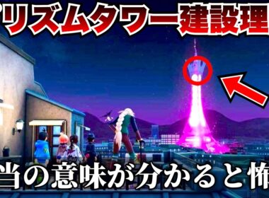 フラエッテの永遠の命を終わらせるためにAZが建てたのがプリズムタワーでした【※Z-Aネタバレ注意】