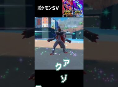 ポケモンＳＶ　ゾロア進化　ゾロアーク Zorua Zoroark