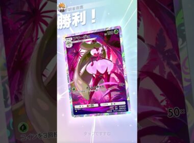 最大HP200で全回復サポート持ちのアマージョ嬢 #ポケポケ#PTCGP#アマージョ#ドレディア#マオ