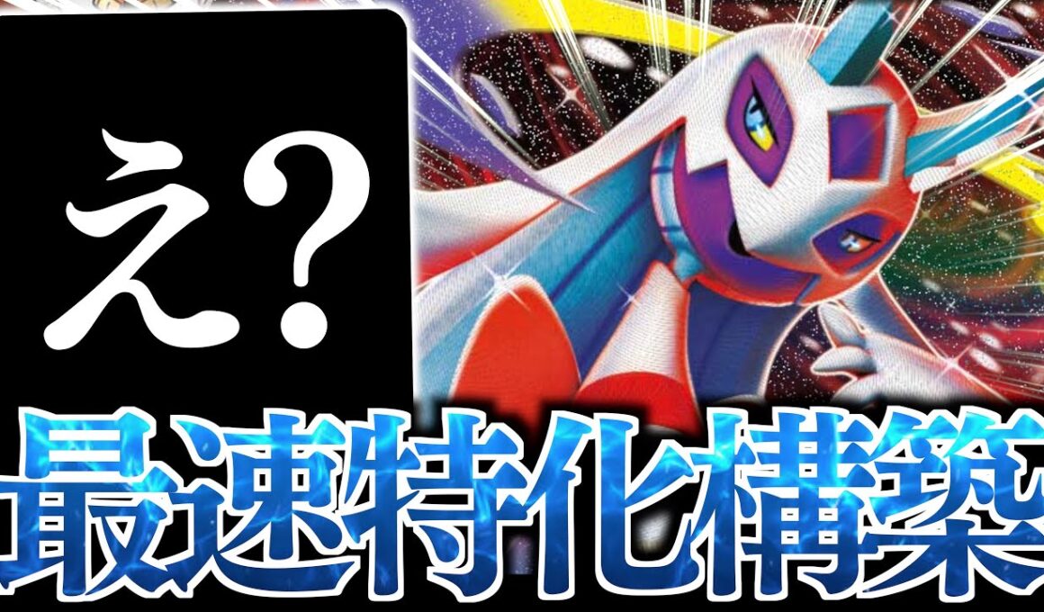 【発狂】１ターン目から『メガユキメノコex』爆誕？？？意外なサポートを大量に採用しています！！！