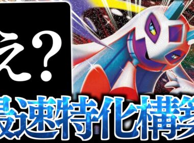 【発狂】１ターン目から『メガユキメノコex』爆誕？？？意外なサポートを大量に採用しています！！！