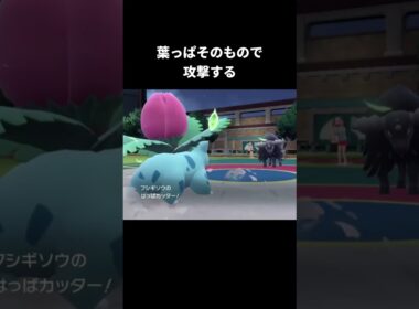 フシギソウの必殺技の違い【スマブラSP】【ポケモンSV】