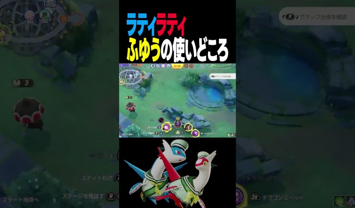 ラティアスの『ふゆう』こんな使い方もできます!!【ポケモンユナイト】