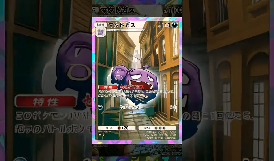 マタドガスをAIで動かしてみた。#ポケポケ