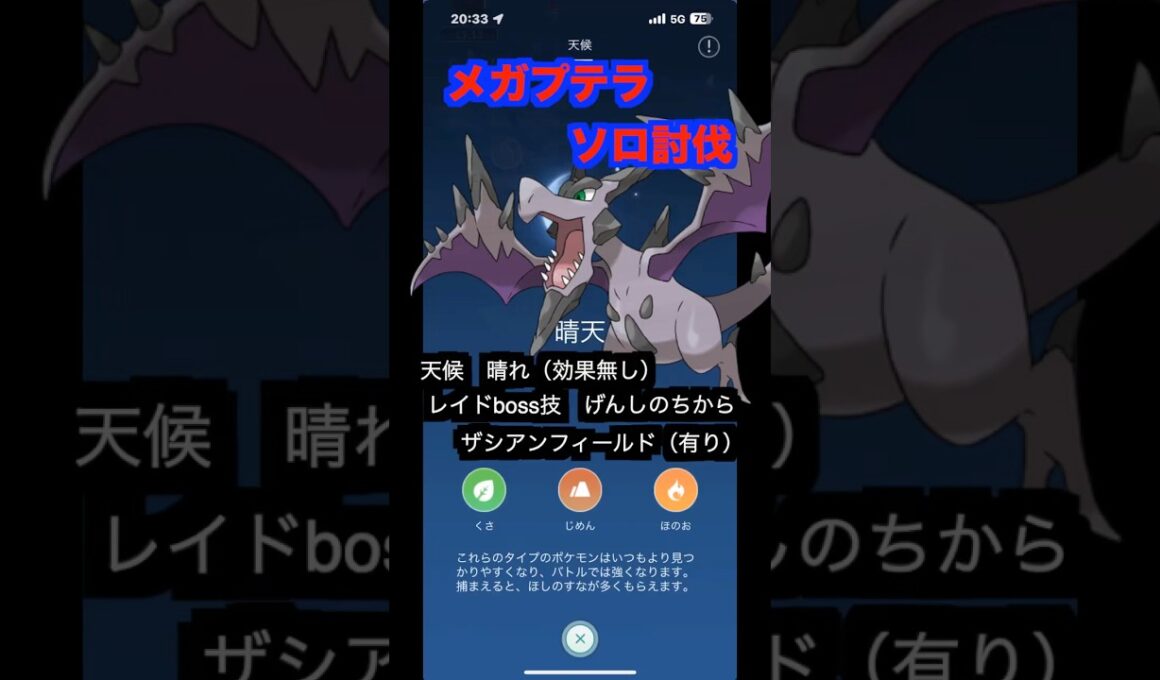 メガプテラソロ討伐#pokémon #pokémongo #プテラ #メガプテラ