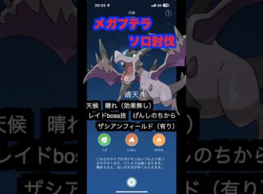メガプテラソロ討伐#pokémon #pokémongo #プテラ #メガプテラ