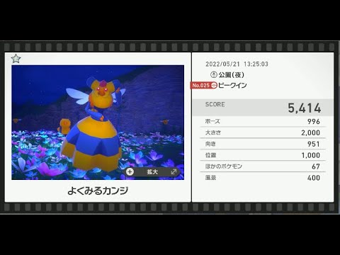 Newポケモンスナップ　★1ビークイン【5414】