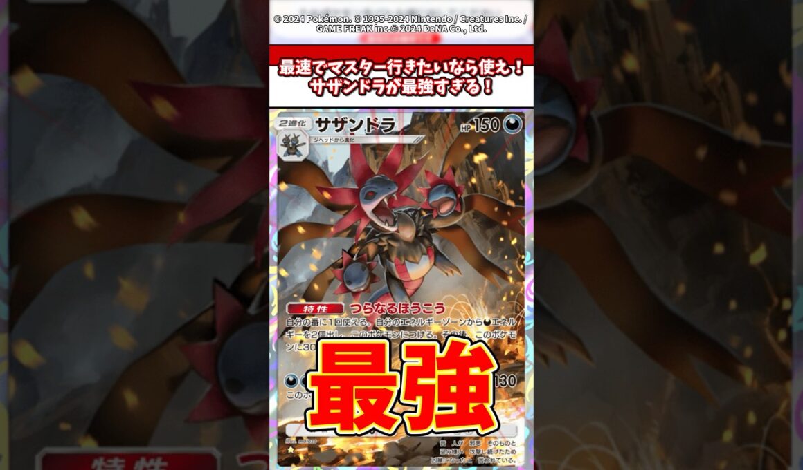 Tier1確定！サザンドラが最強すぎる！ #ポケモン #ポケポケ #ポケカ