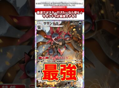 Tier1確定！サザンドラが最強すぎる！ #ポケモン #ポケポケ #ポケカ