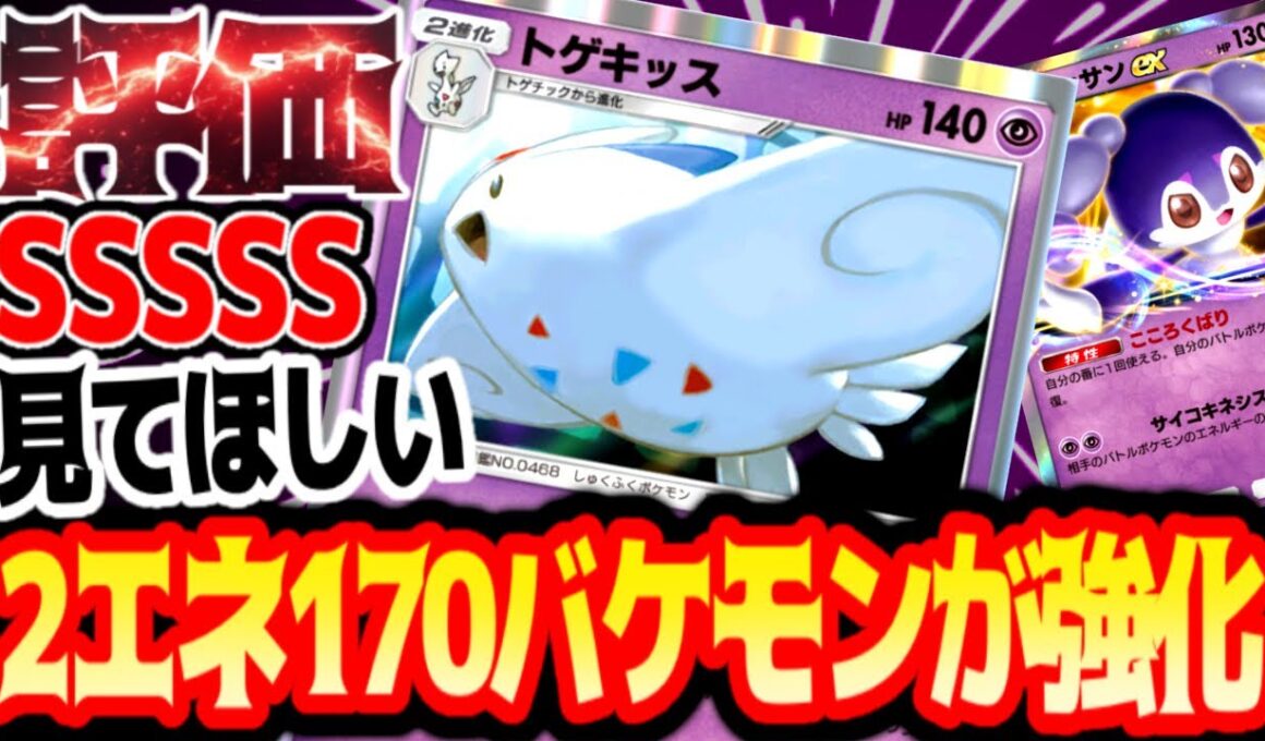 2エネ170バケモンポケモンがクソ強化され帰還トゲキッス大暴れ！#トゲキッス#イエッサン【ポケポケ/Pokémon Trading Card Game Pocket】#⁠ポケポケ#祝おたち#参加型