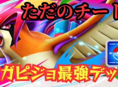 【ポケポケ】“プロモ史上最強”メガピジョットが優秀すぎる。【メガライジング】/Pokémon Trading Card Game Pocket